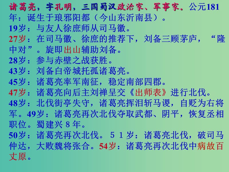 九年级语文上册 24 出师表课件 新人教版.ppt_第2页