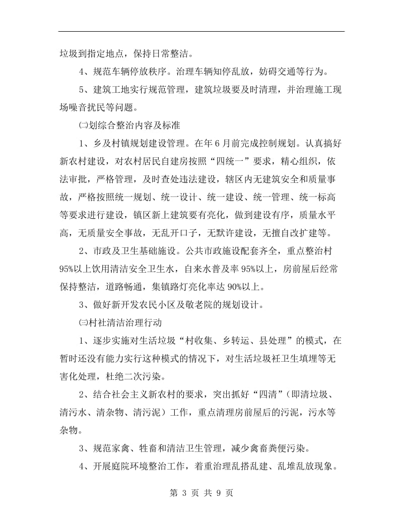 村镇环境综合治理策划方案.doc_第3页