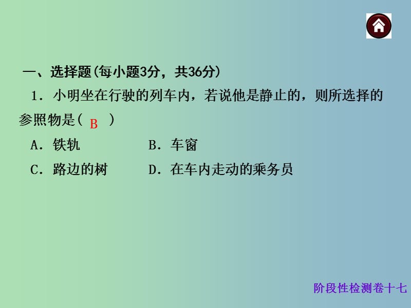 中考物理总复习 阶段性检测卷十七 专题5 综合应用题课件.ppt_第2页