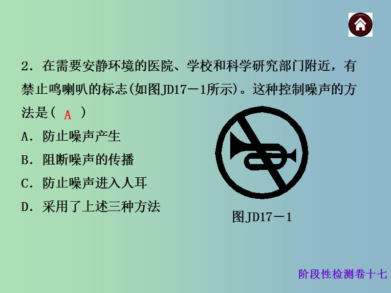 中考物理总复习 阶段性检测卷十七 专题5 综合应用题课件.ppt_第3页