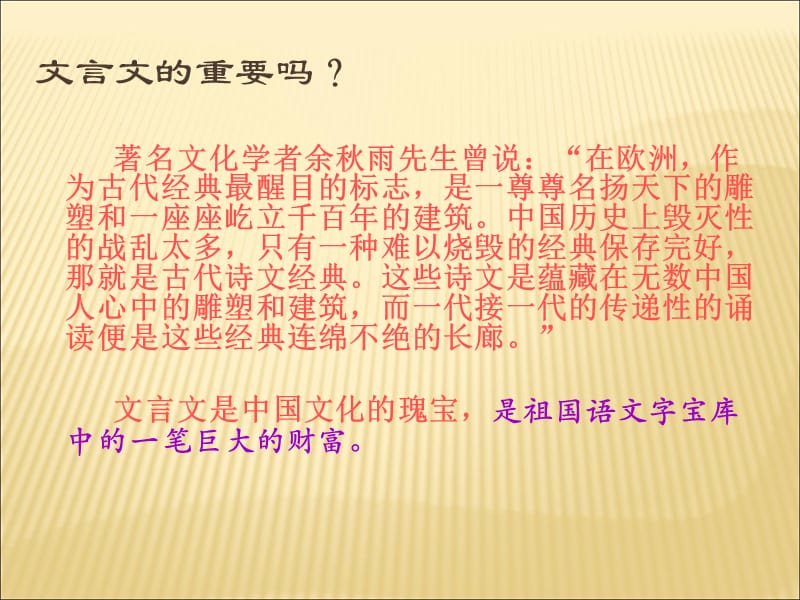 文言文入门《刻舟求剑》.ppt_第3页