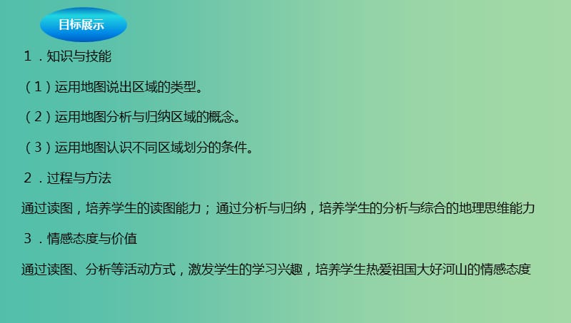 八年级地理下册5.1地理区域课件新版粤教版.ppt_第2页