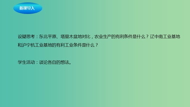 八年级地理下册5.1地理区域课件新版粤教版.ppt_第3页