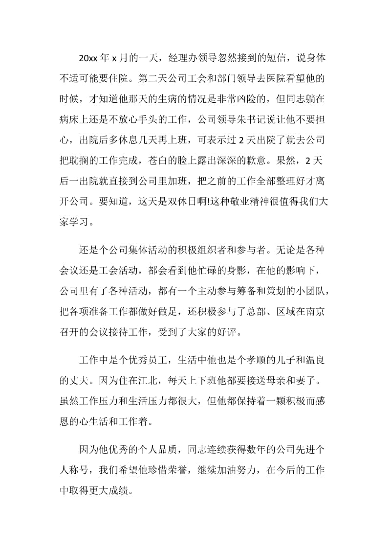 20XX公司办公室先进个人严于律己事迹材料.doc_第2页