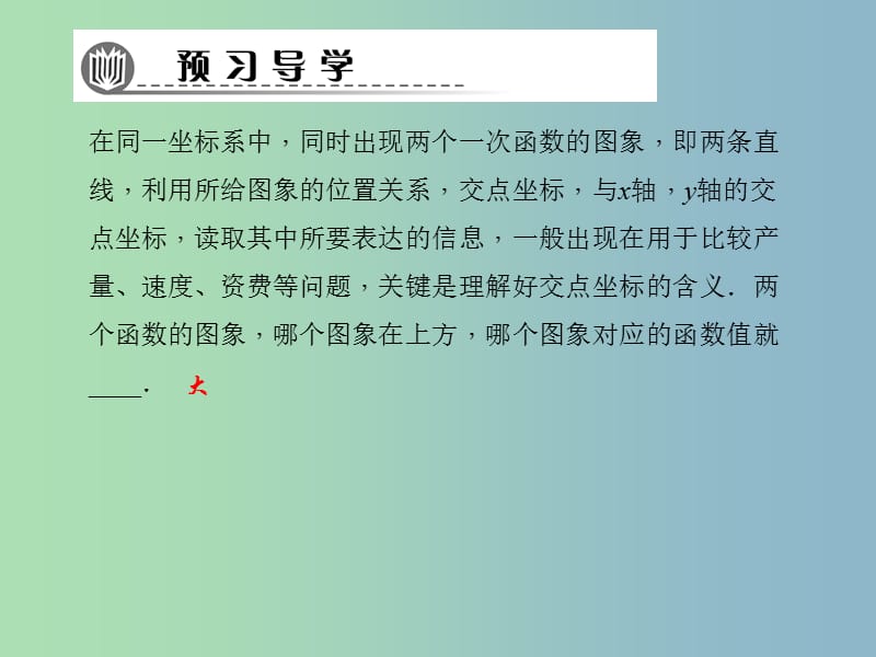 八年级数学上册 4.4 一次函数的应用（第3课时 复杂一次函数的应用）课件 （新版）北师大版.ppt_第2页