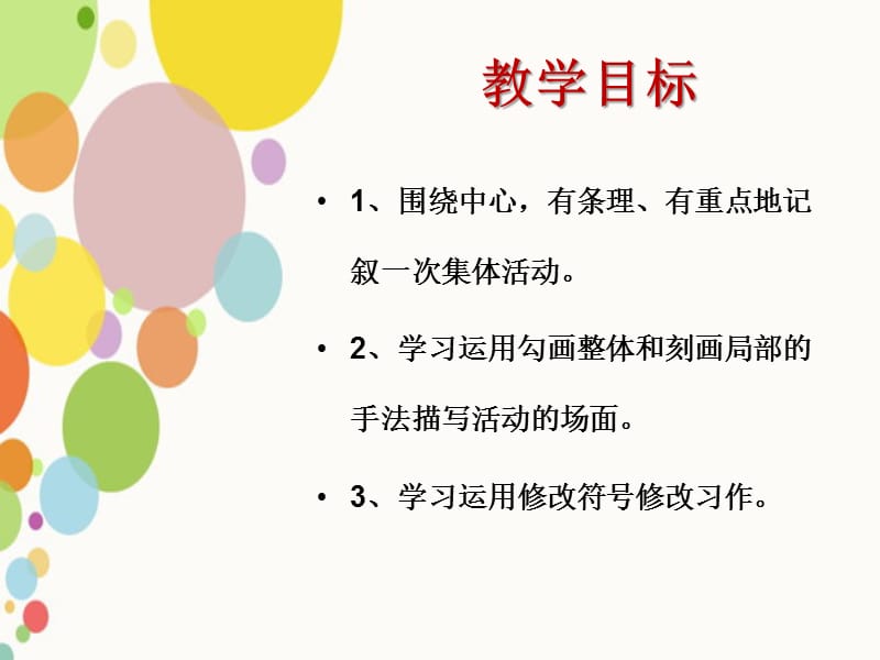 多彩的活动-作文.ppt_第2页