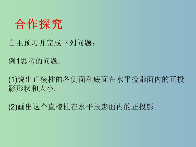 九年级数学下册 8.2 平行投影课件3 （新版）青岛版.ppt_第3页