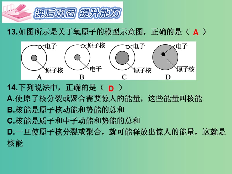 九年级物理全册 第22章 能源与可持续发展 第2节 核能习题课件 （新版）新人教版.ppt_第2页