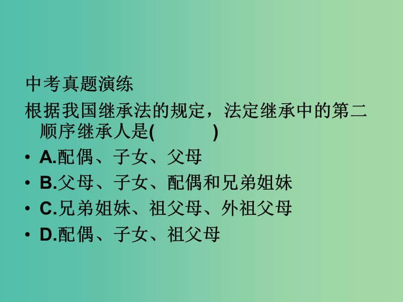 八年级政治下册 7.3 维护消费权课件 粤教版.ppt_第1页