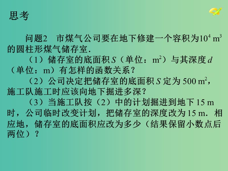 九年级数学下册 26.1 反比例函数（第4课时）课件 （新版）新人教版.ppt_第3页