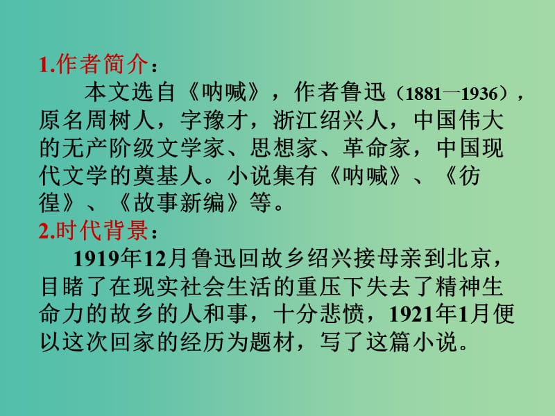 九年级语文上册 3.9 故乡课件 新人教版.ppt_第3页