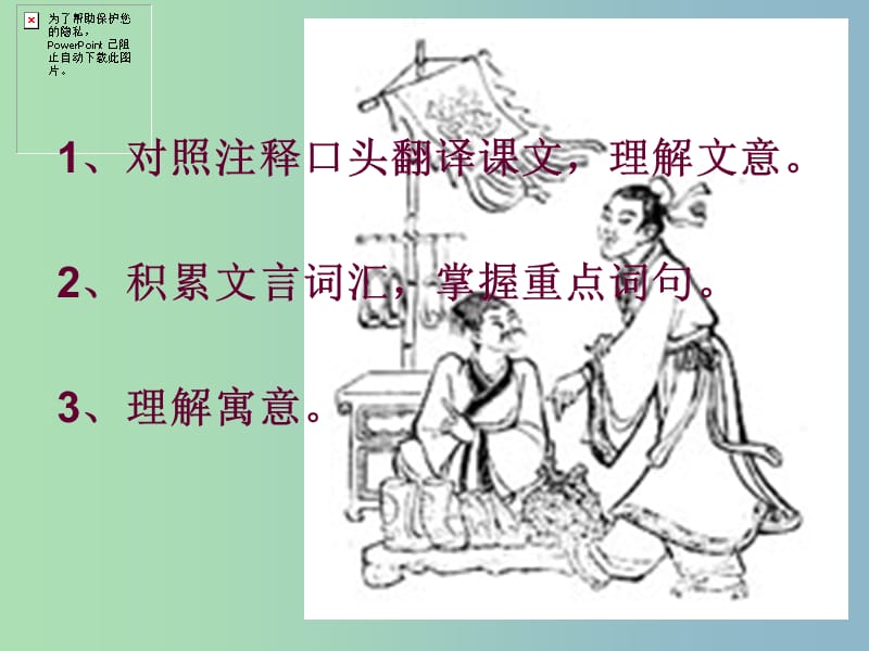 七年级语文上册 5 古代寓言二则课件 （新版）苏教版.ppt_第2页