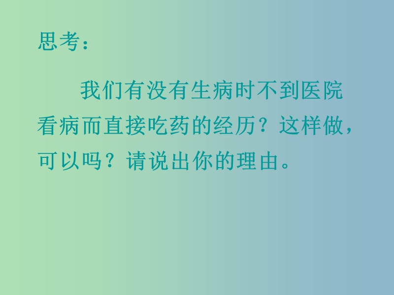 八年级生物下册第八单元第二章用药和急救课件1新版新人教版.ppt_第3页