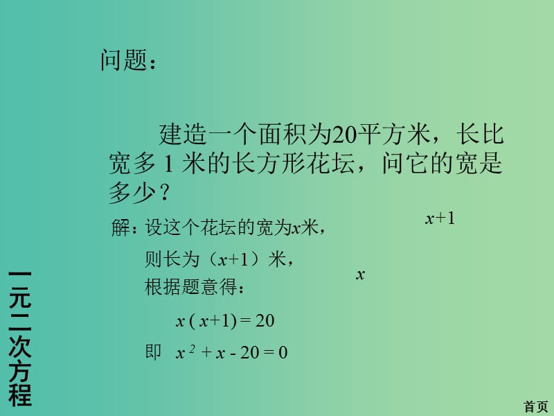 九年级数学上册 22.1 一元二次方程课件 （新版）华东师大版.ppt_第2页