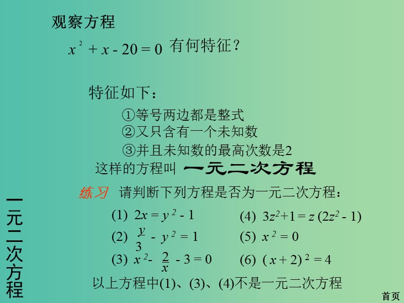 九年级数学上册 22.1 一元二次方程课件 （新版）华东师大版.ppt_第3页