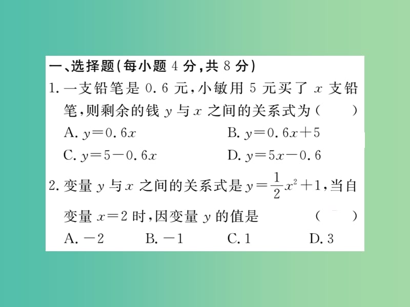 七年级数学下册 3.2 用关系式表示的变量间关系（小册子）课件 （新版）北师大版.ppt_第2页