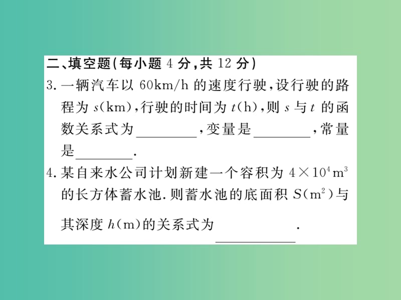 七年级数学下册 3.2 用关系式表示的变量间关系（小册子）课件 （新版）北师大版.ppt_第3页