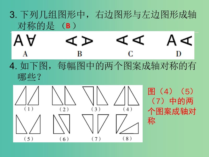 八年级数学上册 第十三章 轴对称同步授课课件 （新版）新人教版.ppt_第3页