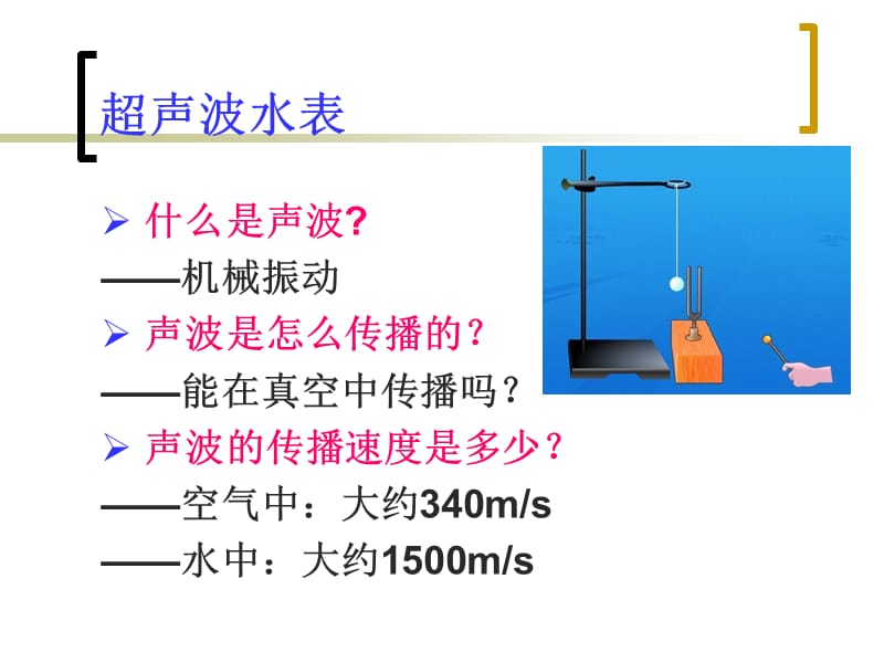 超声波水表和电磁流量计优缺点比较.ppt_第3页