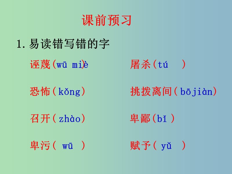 八年级语文下册 8 最后一次讲演课件 鲁教版五四制.ppt_第3页