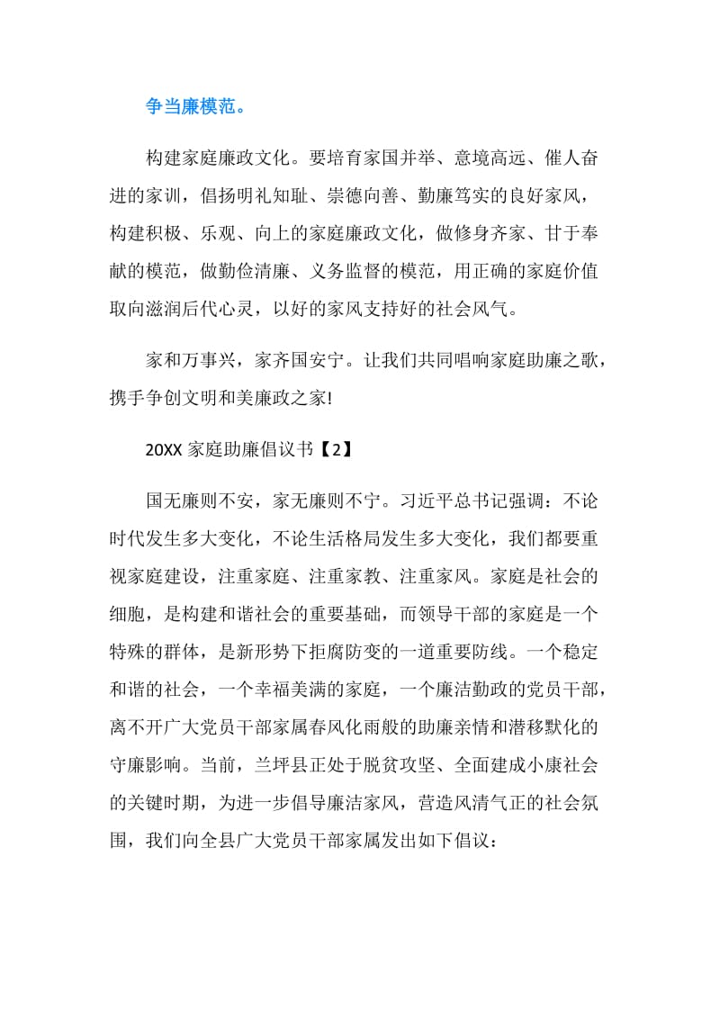 20XX家庭助廉倡议书.doc_第2页