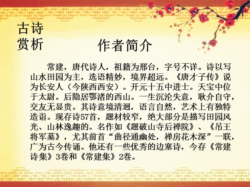 题破山寺后禅院古诗赏析.ppt_第3页