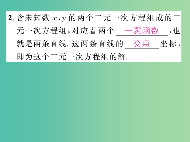 八年级数学下册 第十九章 一次函数 19.2.3 一次函数与二元一次方程组（第2课时）课件 （新版）新人教版.ppt_第3页