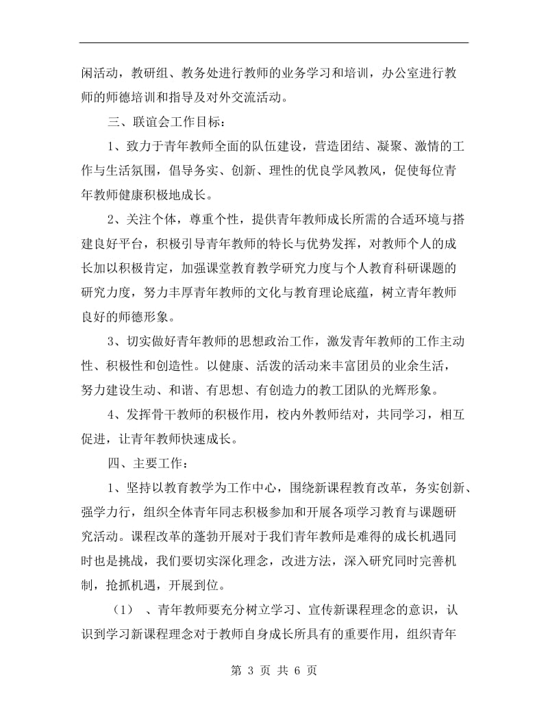 教师联谊活动方案.doc_第3页