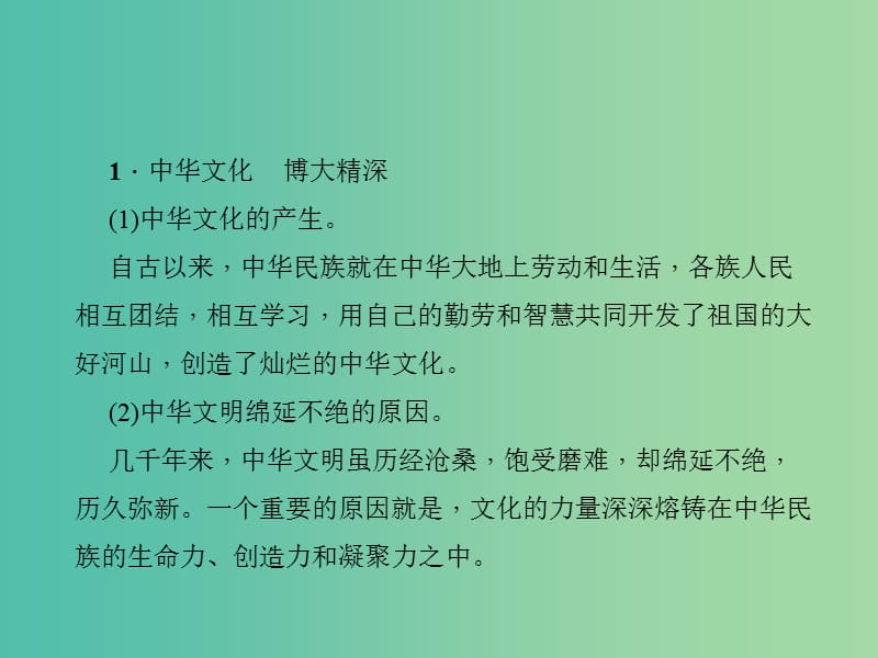 中考政治 知识盘查四 国情教育 考点58 了解中华民族的传统美德弘扬和培育民族精神课件 新人教版.ppt_第2页