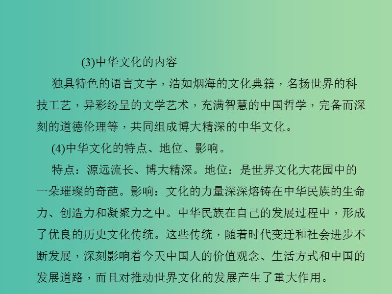 中考政治 知识盘查四 国情教育 考点58 了解中华民族的传统美德弘扬和培育民族精神课件 新人教版.ppt_第3页