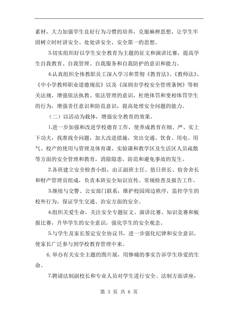 学校“百日安全无事故”活动方案.doc_第3页