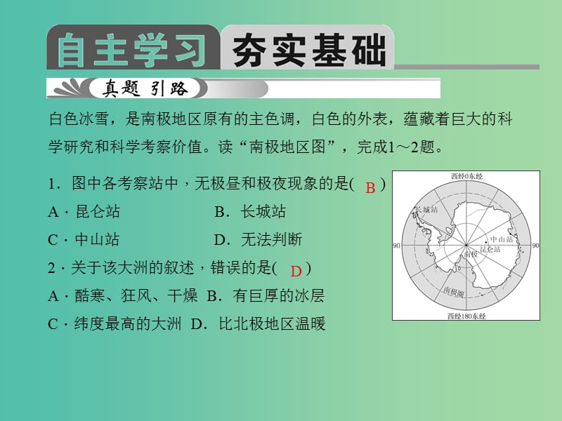 中考地理总复习 第九章 极地地区习题课件 新人教版.ppt_第2页