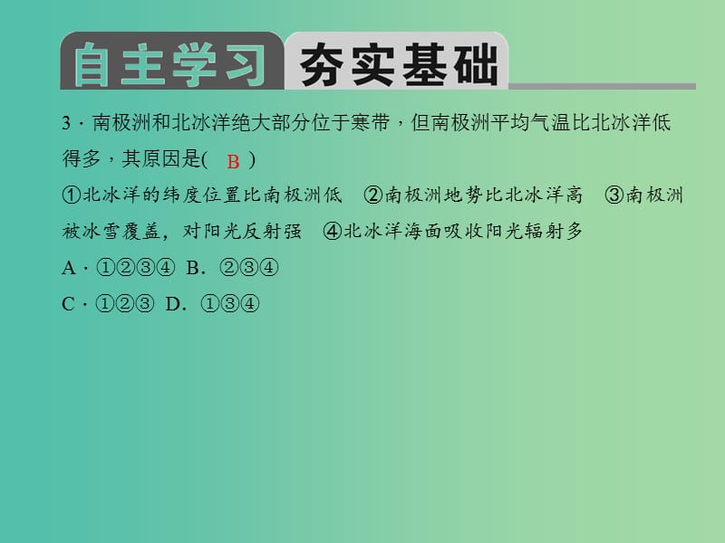 中考地理总复习 第九章 极地地区习题课件 新人教版.ppt_第3页