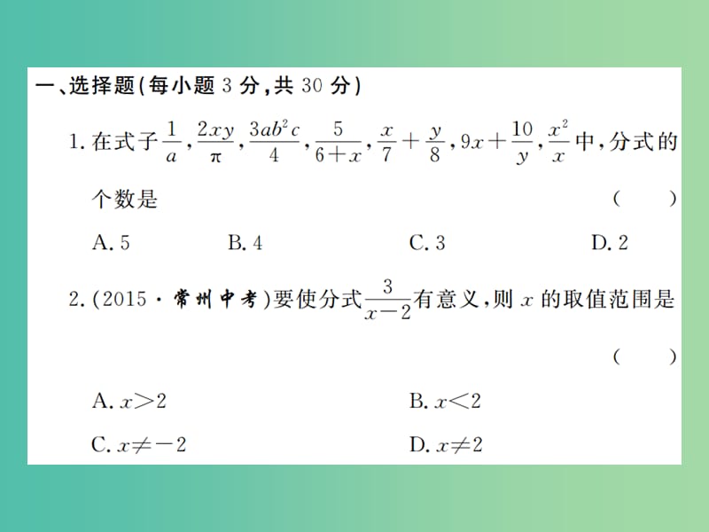 八年级数学下册 第五章 分式与分式方程检测题课件 （新版）北师大版.ppt_第2页