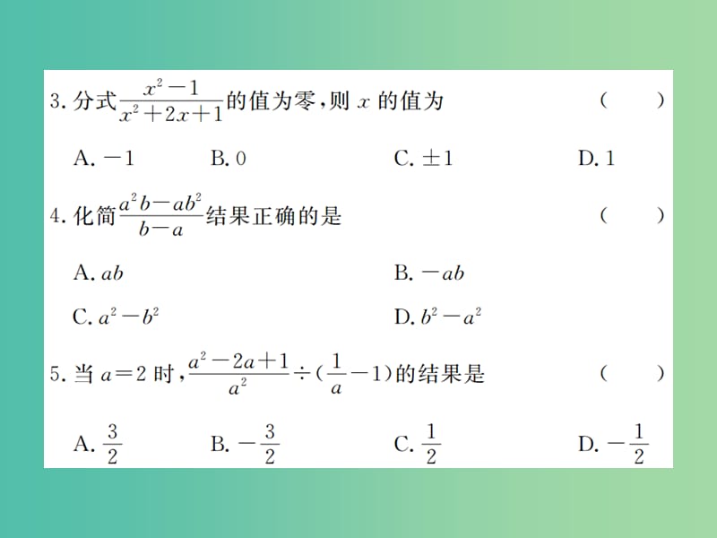 八年级数学下册 第五章 分式与分式方程检测题课件 （新版）北师大版.ppt_第3页