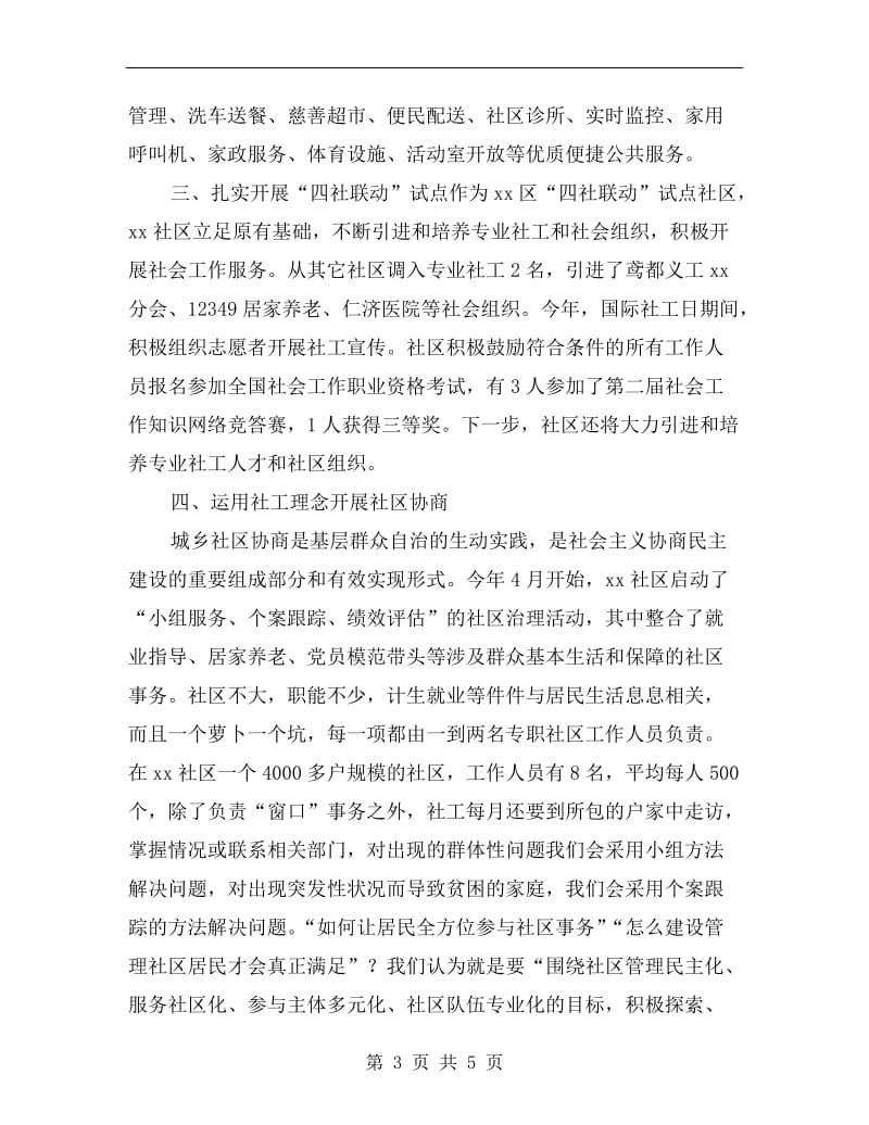 社区协商工作研讨会发言稿.doc_第3页