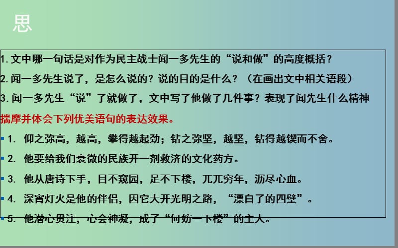 七年级语文下册第一单元2说和做--记闻一多先生言行片段第2课时课件新人教版.ppt_第3页