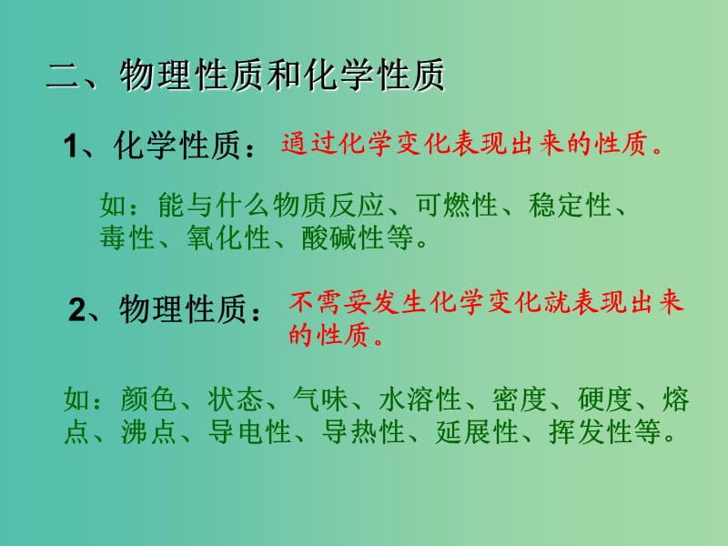 九年级化学上册 第一单元 课题1 物质的变化和性质课件3 新人教版.ppt_第3页