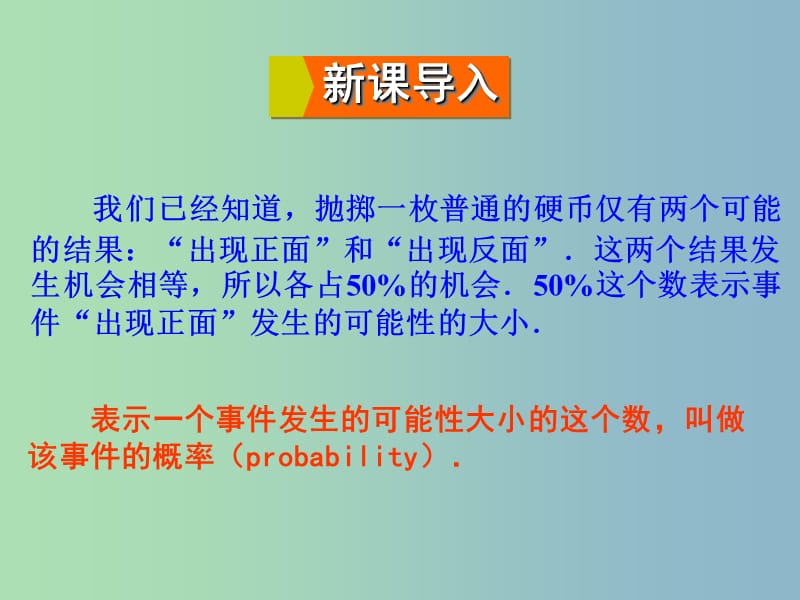 九年级数学上册 25.2.1 概率及其意义课件 （新版）华东师大版.ppt_第2页