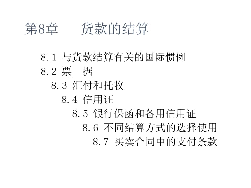 货款的结算课件.ppt_第3页