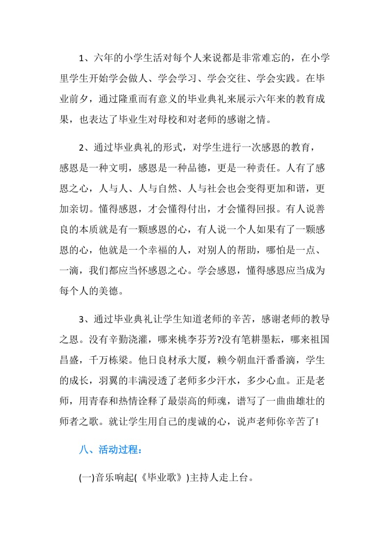 20XX六年级毕业典礼活动方案.doc_第2页