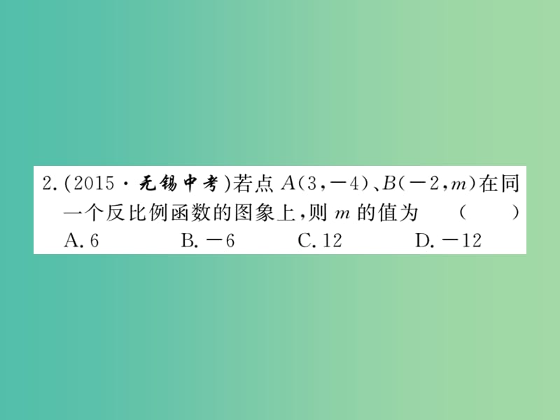 九年级数学下册 专项训练六 反比例函数作业课件 北师大版.ppt_第3页