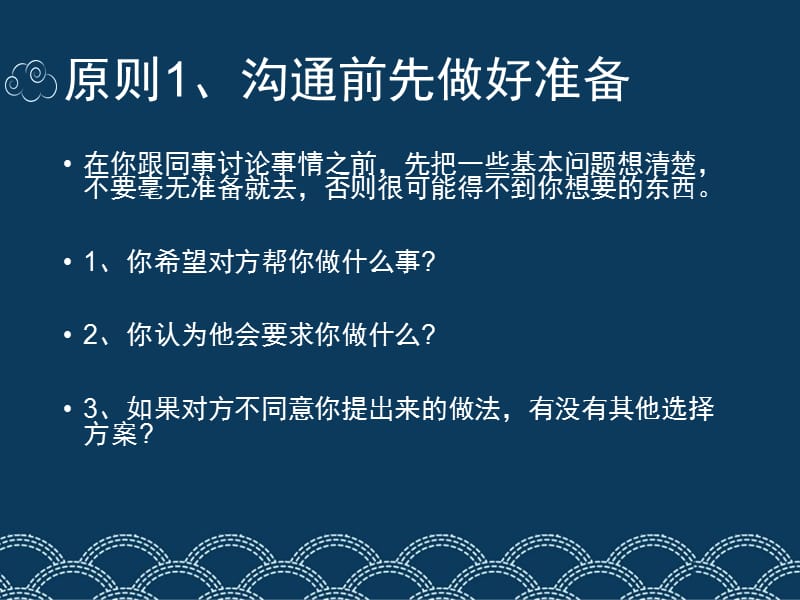 跨部门沟通协作技巧.ppt_第3页