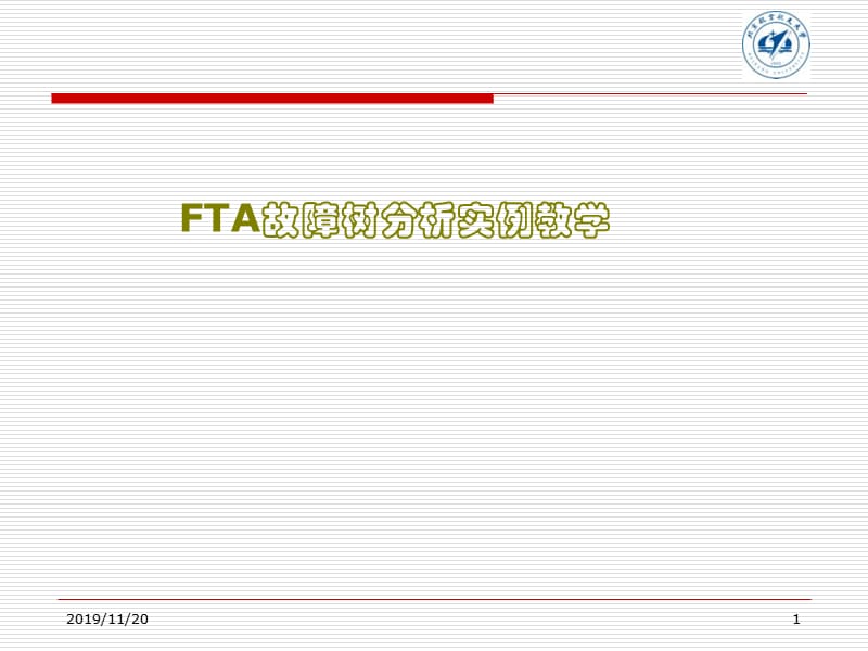 经典故障树分析方法案例.ppt_第1页