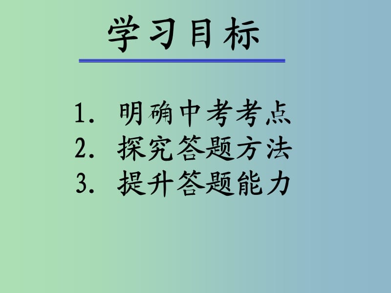 中考语文研讨会资料 论述类文本阅读课件.ppt_第2页