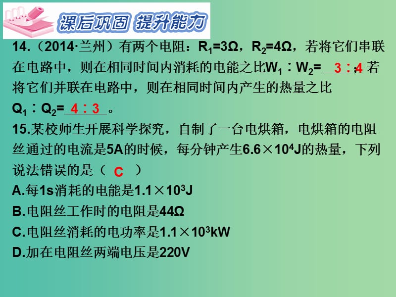 九年级物理全册 第18章 电功率 第4节 焦耳定律 第2课时 电热的综合应用习题课件 （新版）新人教版.ppt_第3页