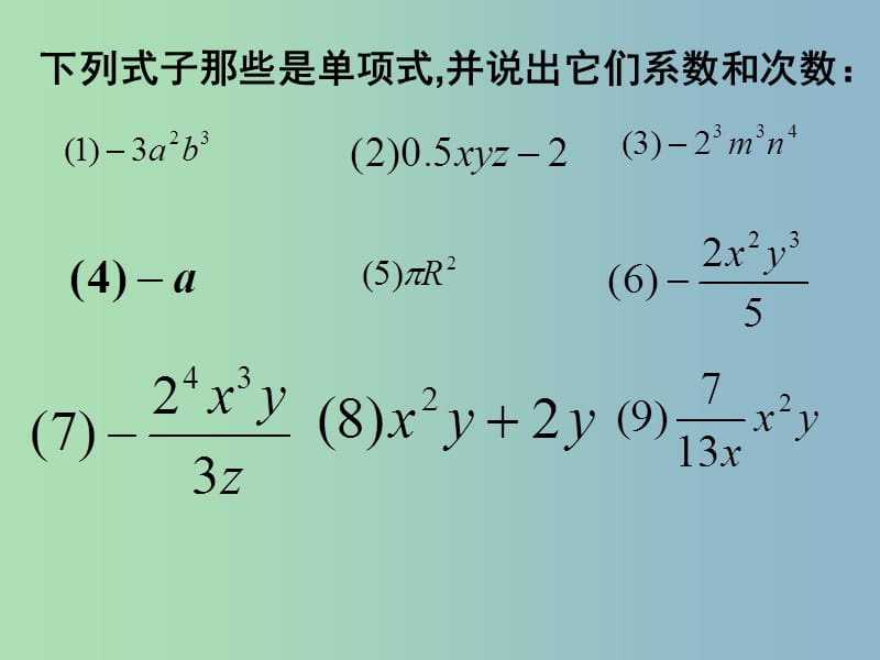 七年级数学上册 2.1.2 整式-多项式课件 （新版）新人教版.ppt_第1页