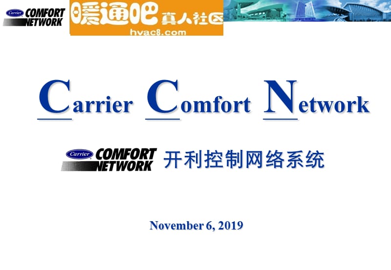 CCN开利空调控制网络系统介绍.ppt_第1页