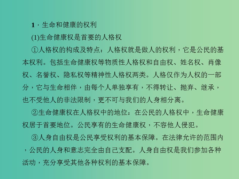 中考政治 知识盘查三 法律教育 考点36 学会用法律捍卫生命健康权课件 新人教版.ppt_第2页