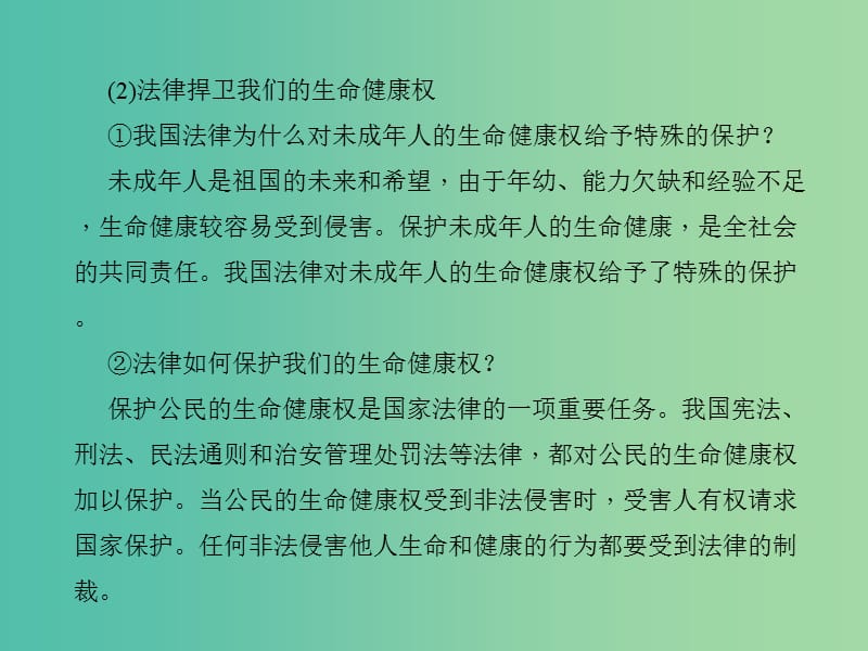 中考政治 知识盘查三 法律教育 考点36 学会用法律捍卫生命健康权课件 新人教版.ppt_第3页